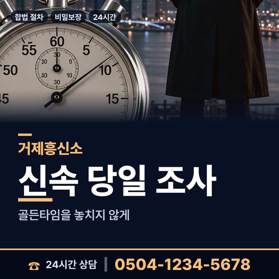 거제 수양동 기업탐정 상담 안내