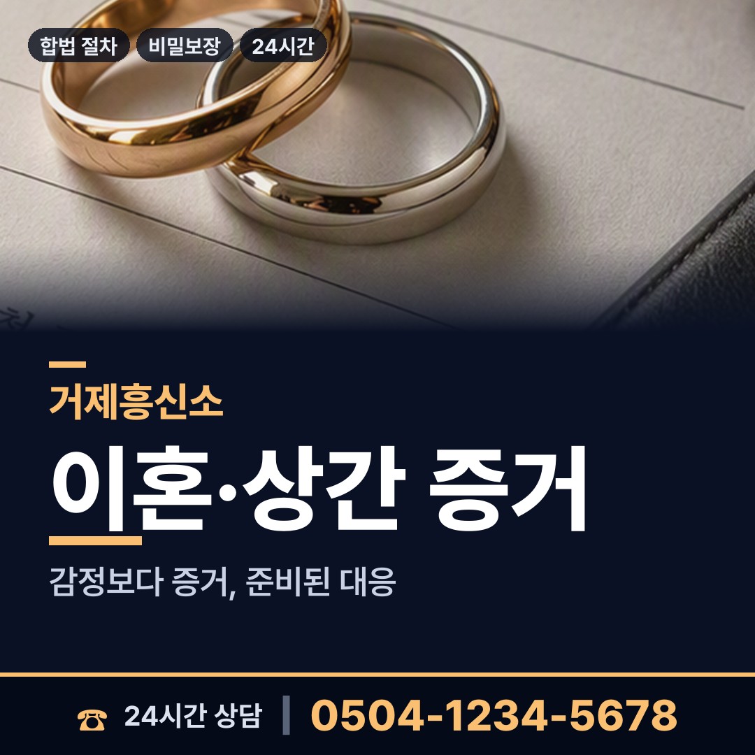 거제 옥포1동 재산은닉조사 상담 안내