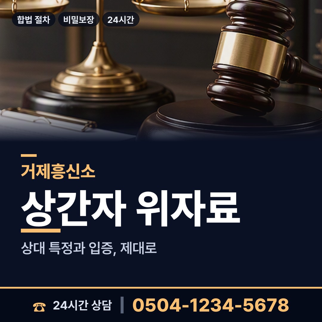 거제 일운면 산업스파이조사 상담 안내